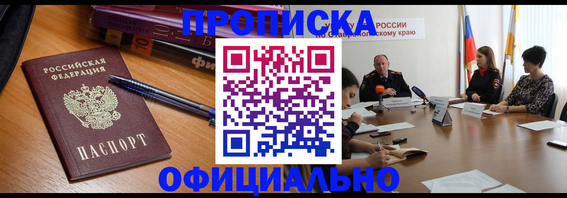 прописка гарантия в Златоусте