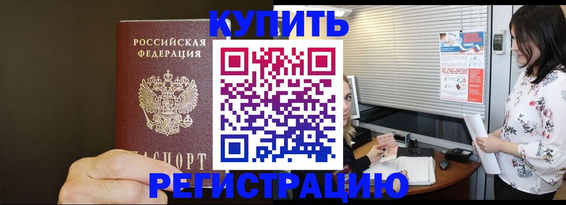 прописка для школы в Златоусте