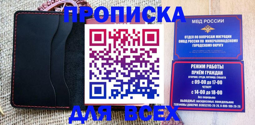временная регистрация для всех в Златоусте