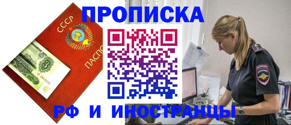 прописка для военкомата в Златоусте