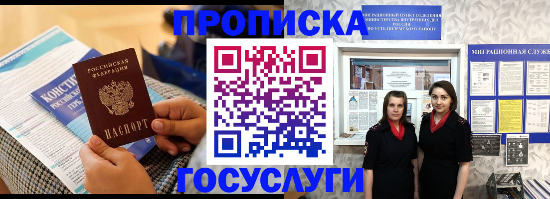 миграционный учет в Златоусте