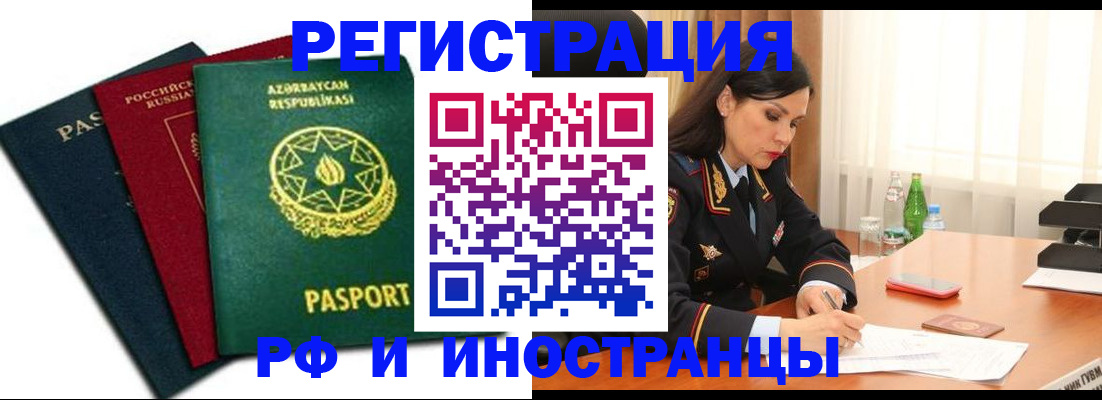 прописка 2025 в Златоусте