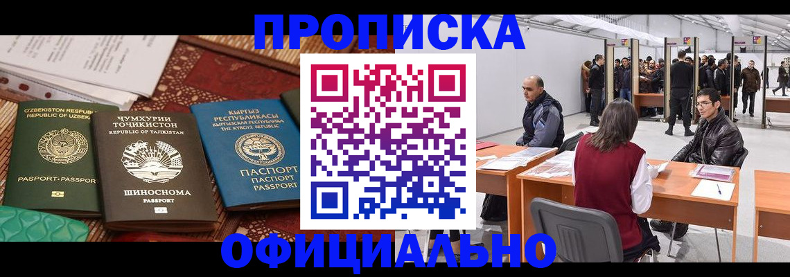 прописка в квартире в Златоусте