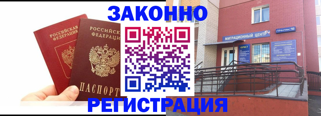 временная регистрация гарантия в Златоусте