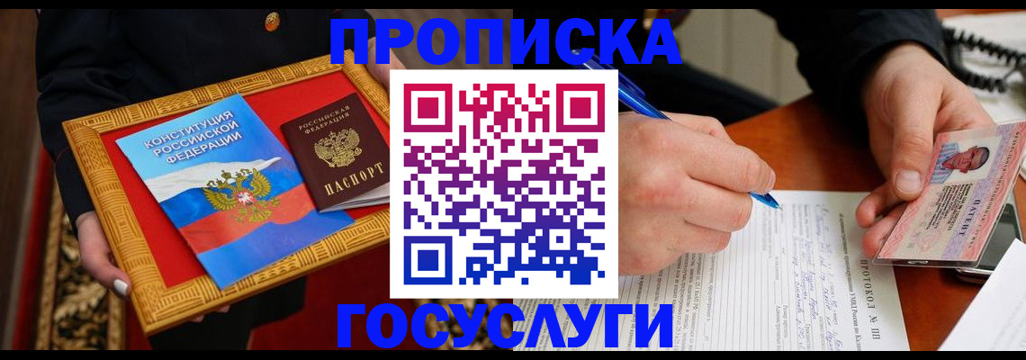 временная регистрация недорого в Златоусте